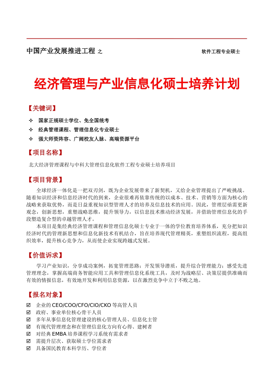 经济管理与产业信息化硕士的培养计划_第2页
