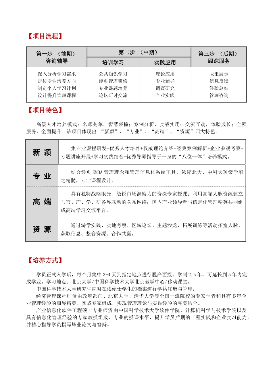 经济管理与产业信息化硕士的培养计划_第3页
