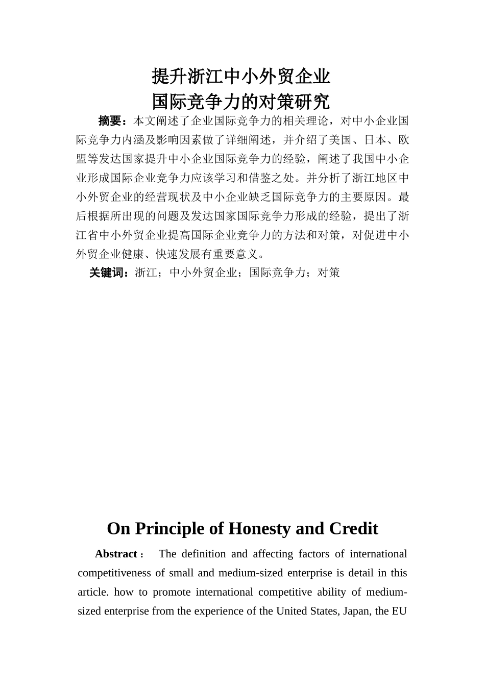 提升浙江中小外贸企业国际竞争力的对策研究_第2页