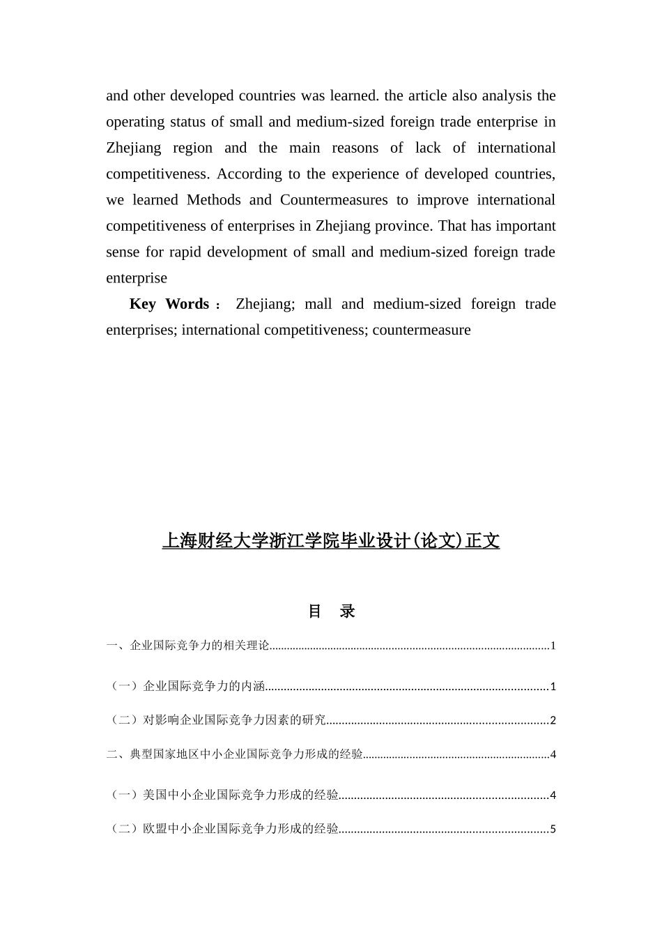 提升浙江中小外贸企业国际竞争力的对策研究_第3页