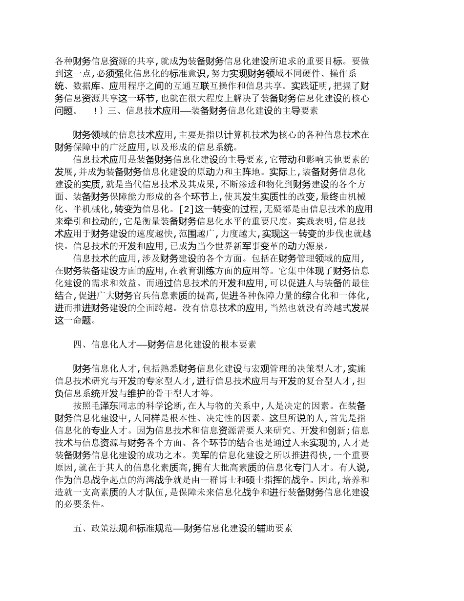 【精品文档-管理学】浅谈装备财务信息化建设的基本要素_财务管_第2页