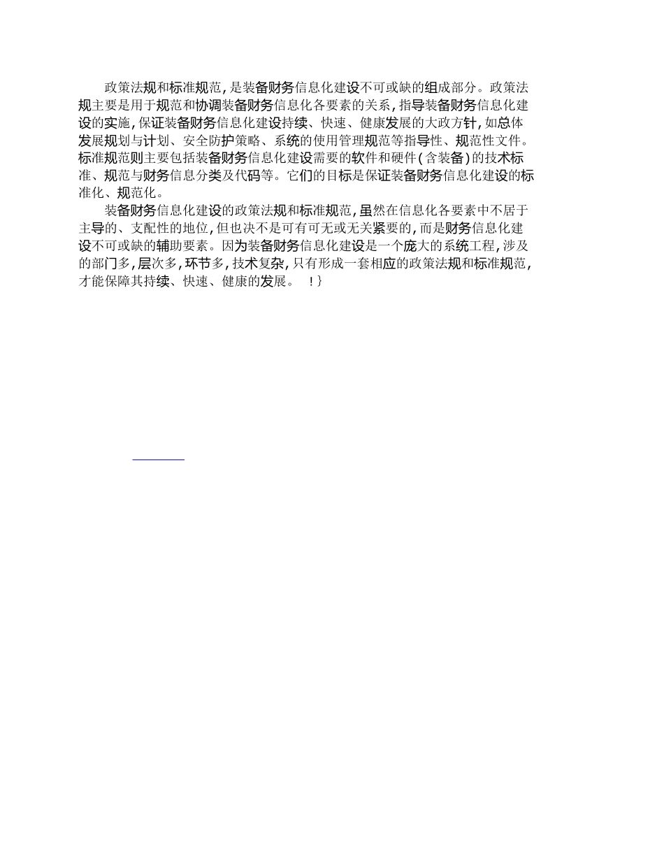 【精品文档-管理学】浅谈装备财务信息化建设的基本要素_财务管_第3页