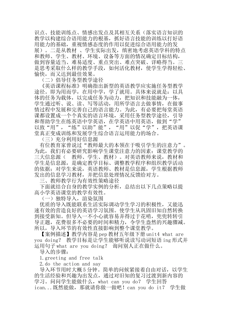 提升小学英语教师教学行为有效性之策略研究_第3页