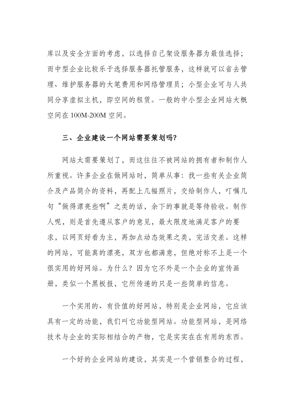 提升中小企业网站建设质量14招经验_第2页