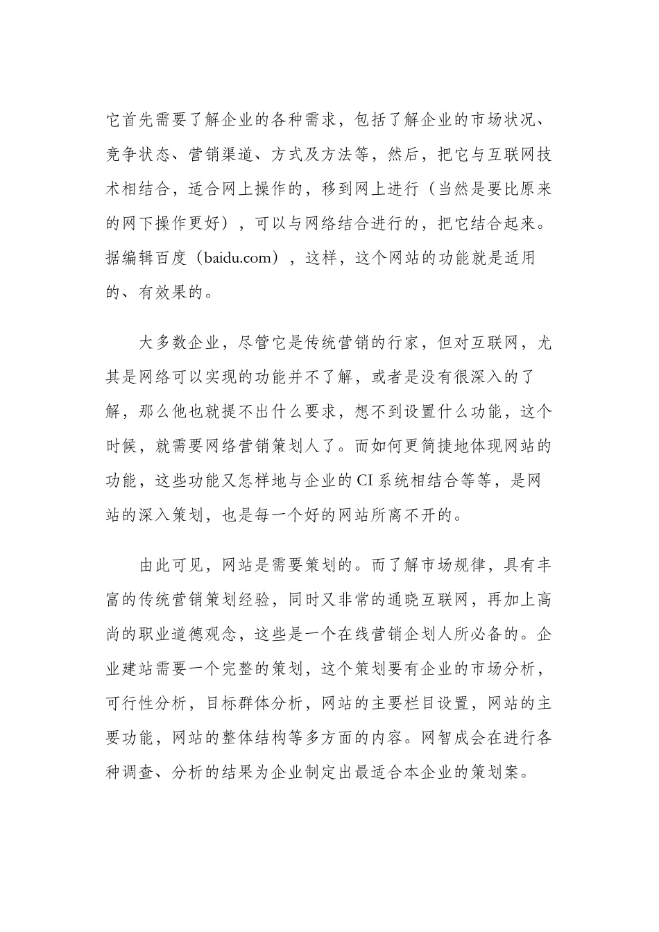 提升中小企业网站建设质量14招经验_第3页