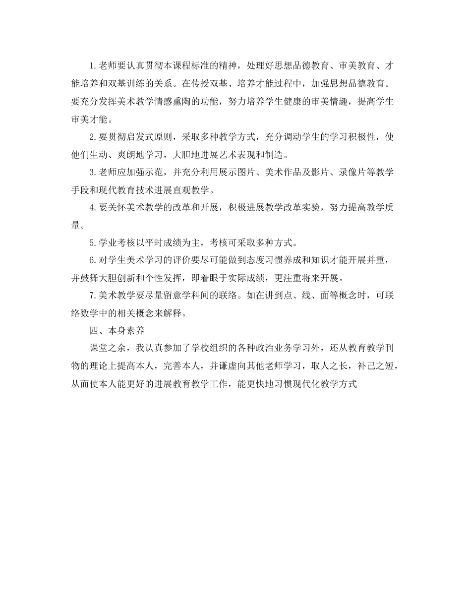 2021年度工作参考总结四年级美术教学工作参考总结范文_第2页