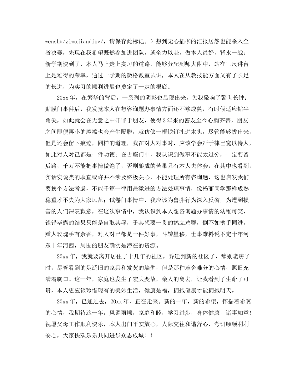 关于大学生自我参考总结的范文_第2页