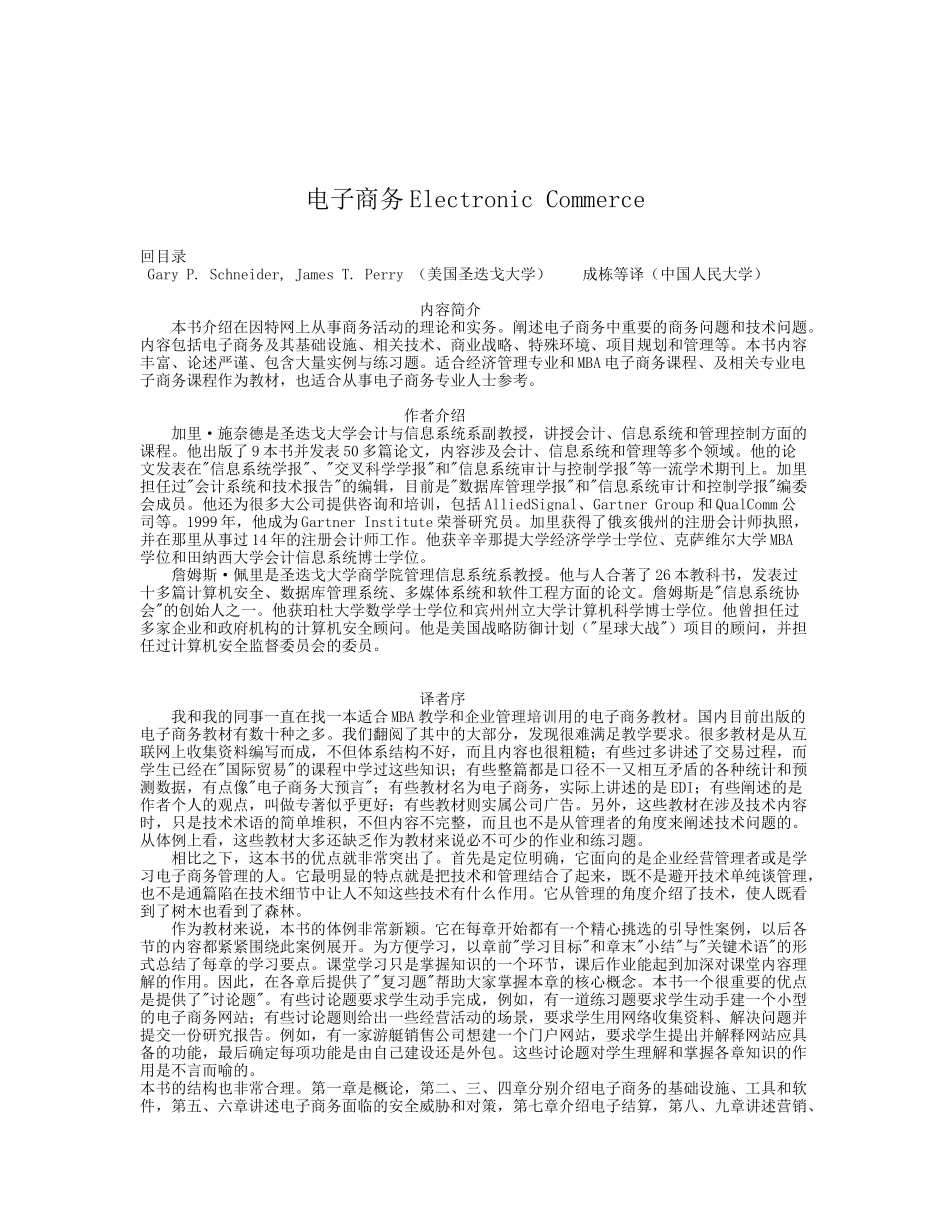 电子商务ElectronicCommerce_第1页