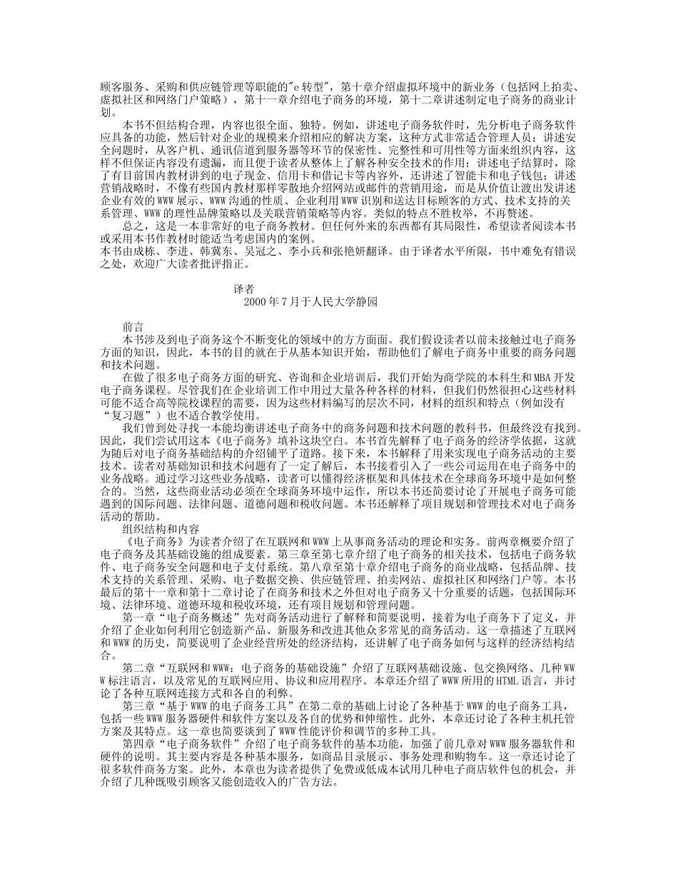 电子商务ElectronicCommerce_第2页
