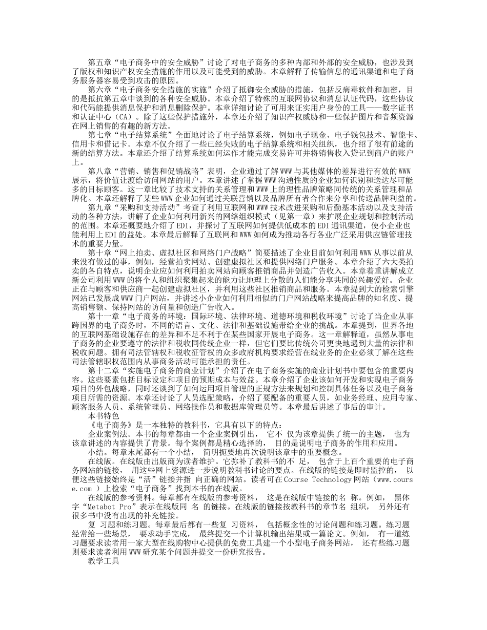 电子商务ElectronicCommerce_第3页
