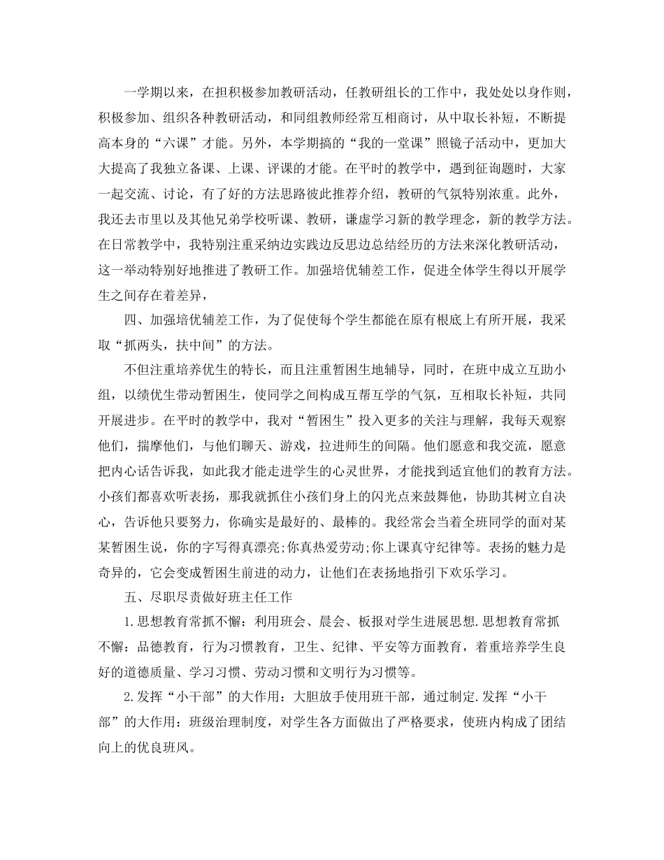 2021年工作参考总结小学教师学习参考总结「精选」_第2页