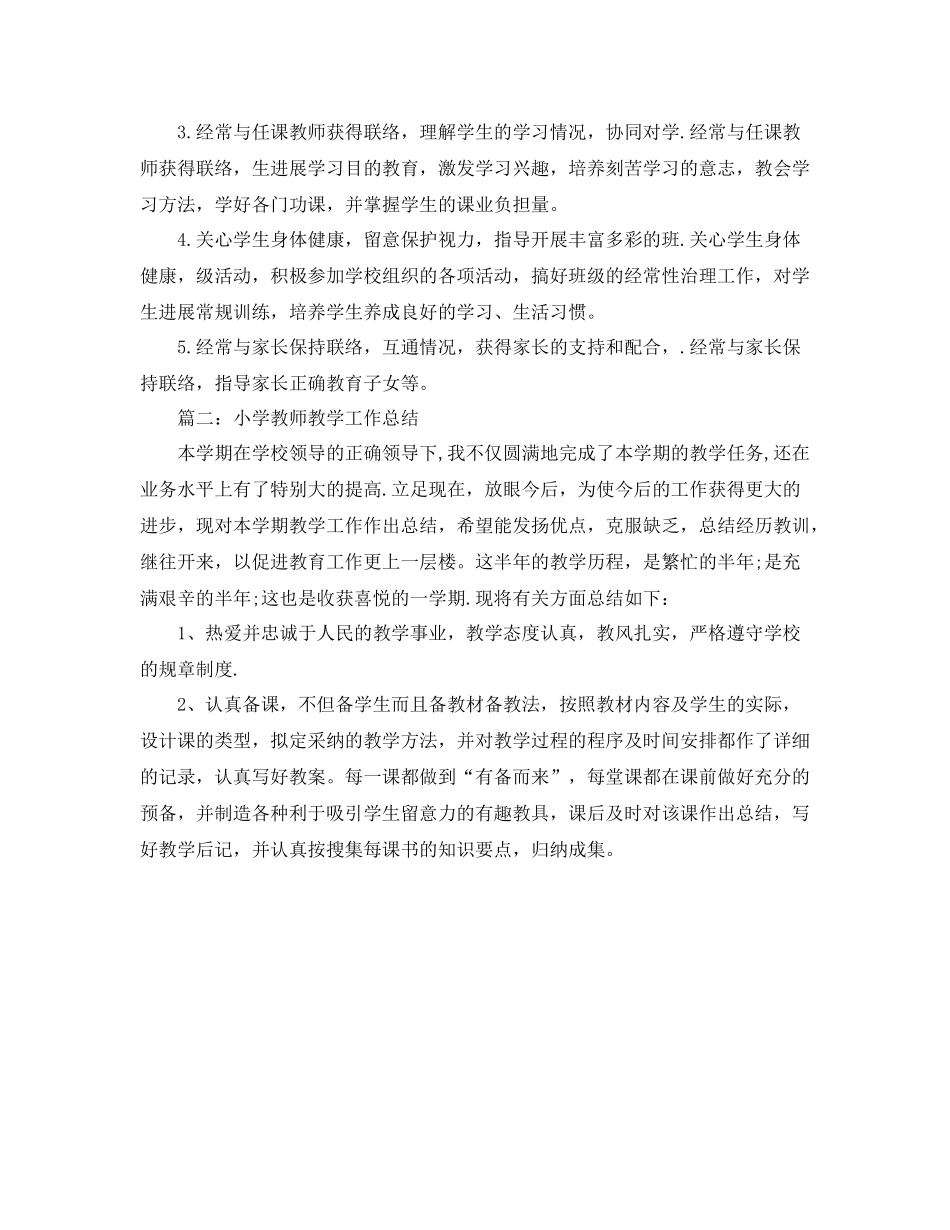 2021年工作参考总结小学教师学习参考总结「精选」_第3页