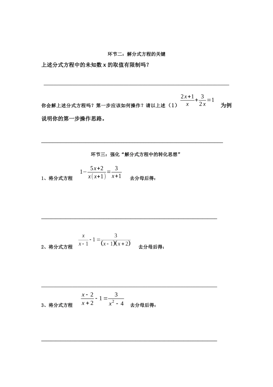 《分式方程》区别教材的独特教法_第2页
