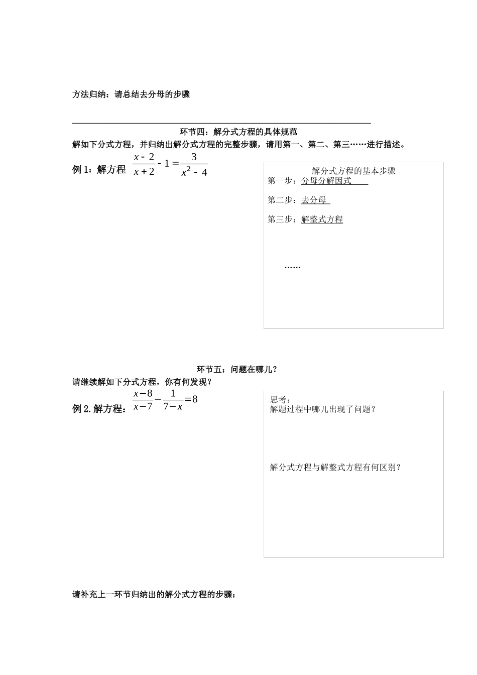 《分式方程》区别教材的独特教法_第3页