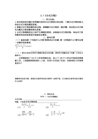 《分式方程》区别教材的独特教法