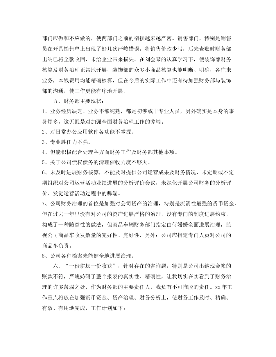 2021年度工作参考总结财务部年度工作参考总结范文3_第2页