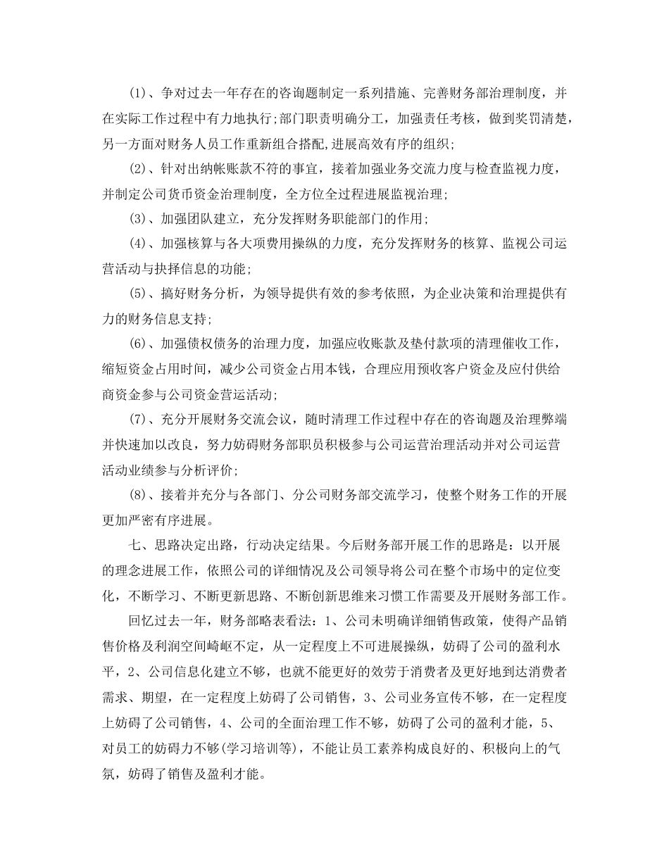 2021年度工作参考总结财务部年度工作参考总结范文3_第3页