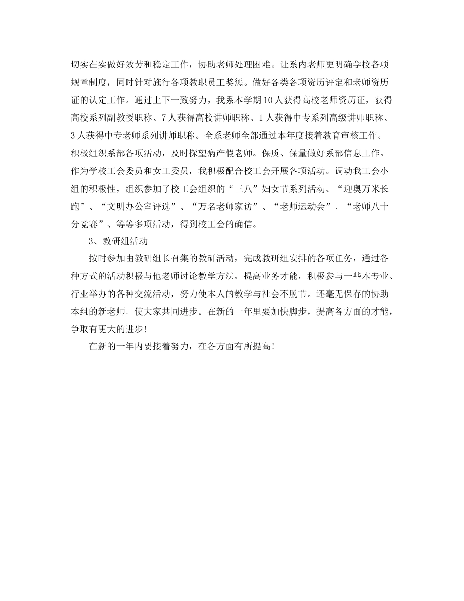 校领导个人年度自我参考总结（通用）_第2页