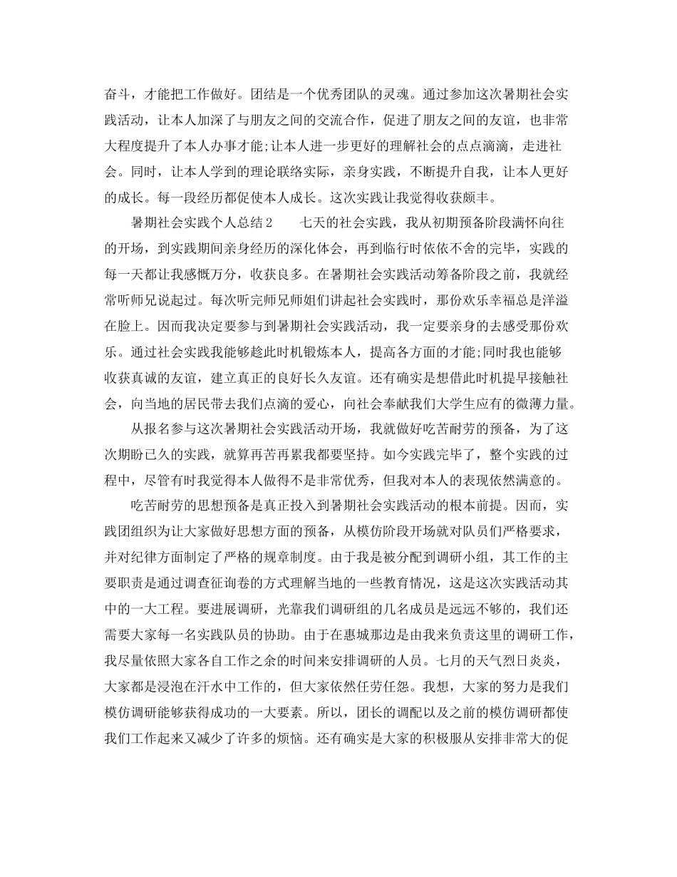 大学暑期社会实践个人参考总结（通用）_第2页