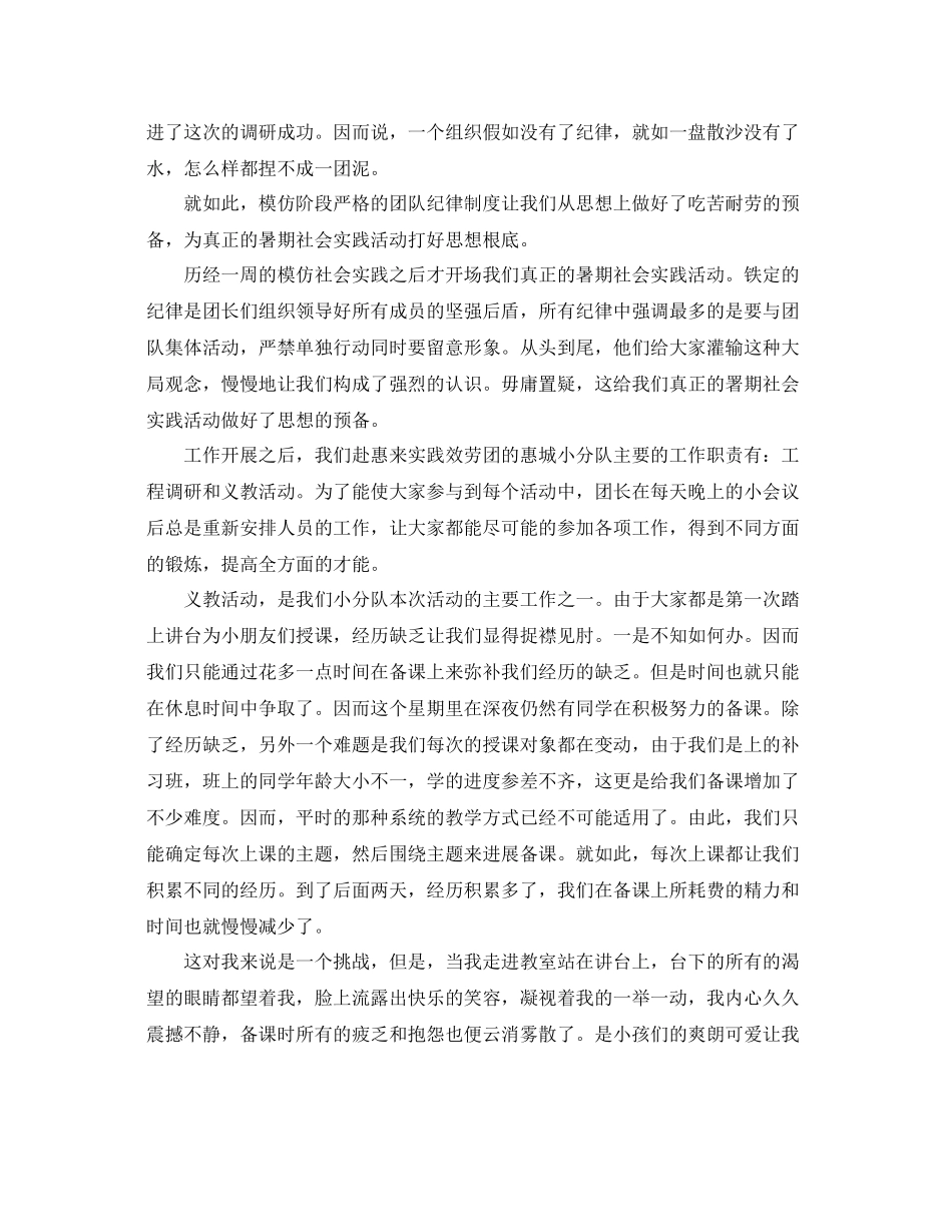 大学暑期社会实践个人参考总结（通用）_第3页