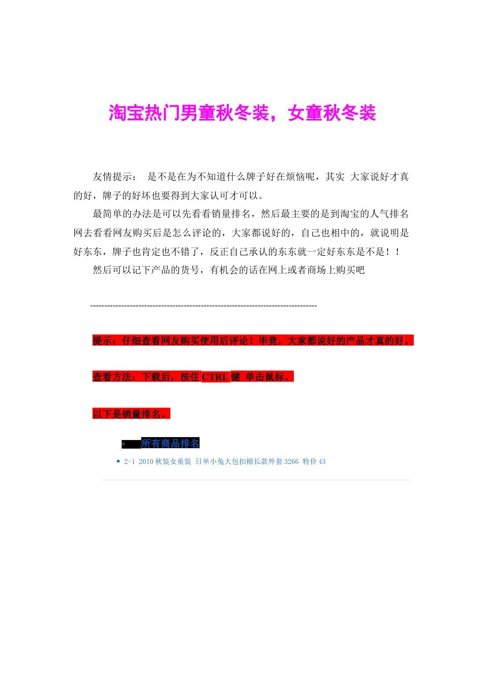 淘宝热门男童秋冬装女童秋冬装_第1页