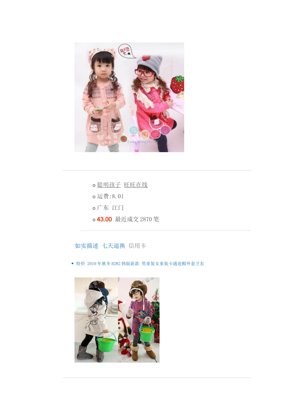 淘宝热门男童秋冬装女童秋冬装_第2页