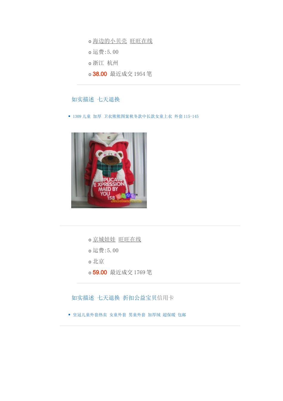 淘宝热门男童秋冬装女童秋冬装_第3页