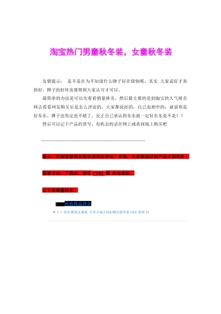 淘宝热门男童秋冬装女童秋冬装