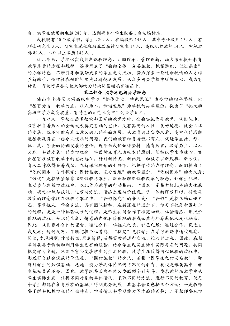 推进课程改革凸显艺术特色提升教学品质_第2页