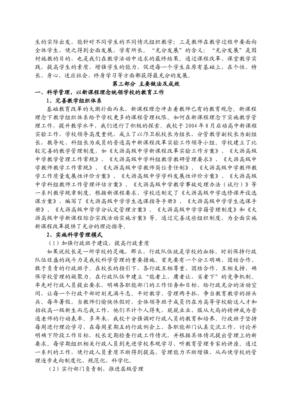 推进课程改革凸显艺术特色提升教学品质_第3页
