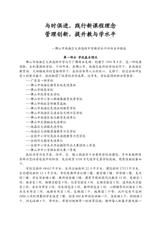 推进课程改革凸显艺术特色提升教学品质