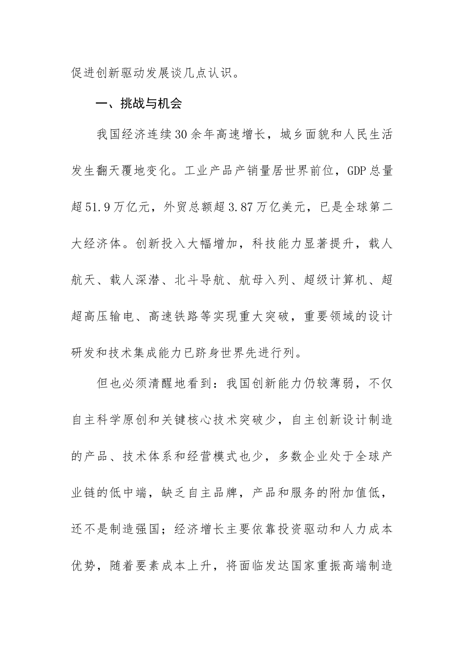 提升创新设计能力,促进创新驱动发展_第2页