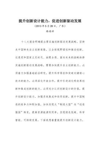 提升创新设计能力,促进创新驱动发展