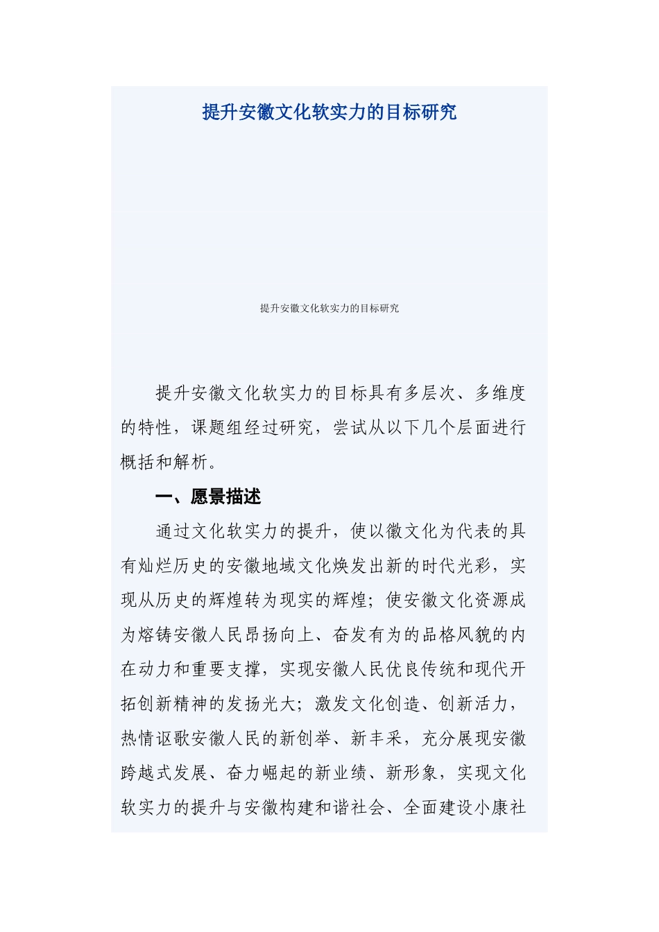 提升安徽文化软实力的目标研究_第1页