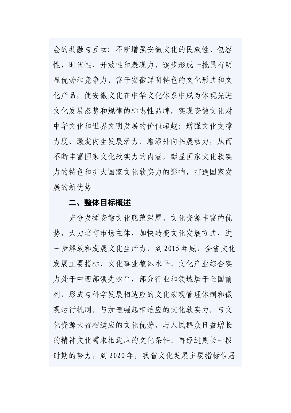 提升安徽文化软实力的目标研究_第2页