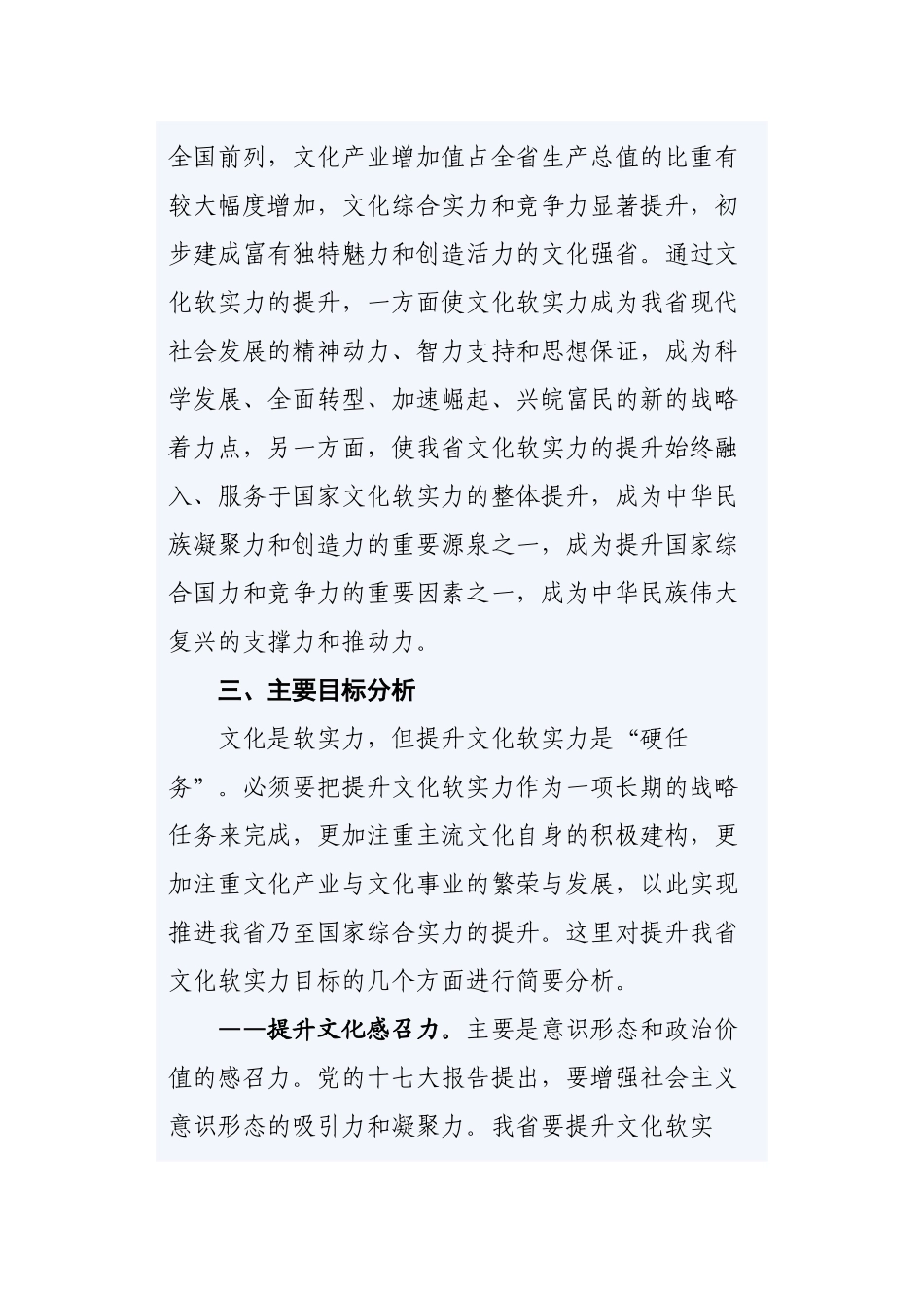 提升安徽文化软实力的目标研究_第3页