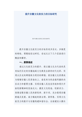 提升安徽文化软实力的目标研究