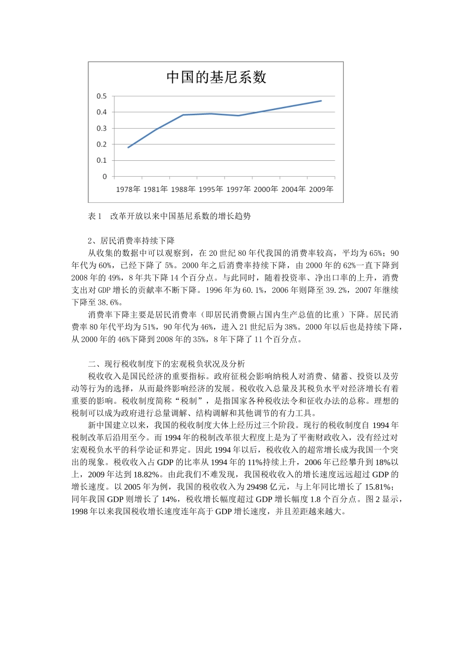 推进税制改革 提高居民收入_第3页