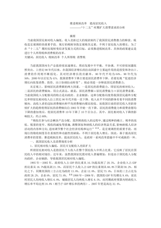 推进税制改革 提高居民收入