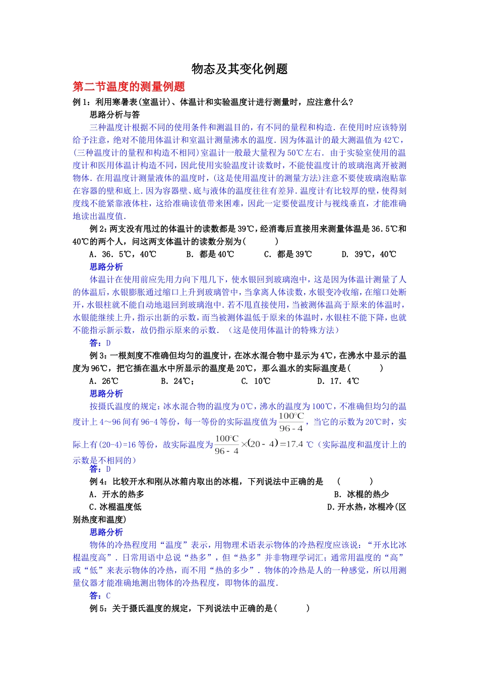 物态及其变化例题_第1页