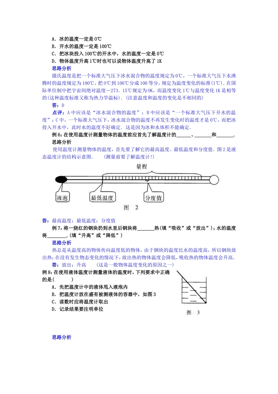 物态及其变化例题_第2页