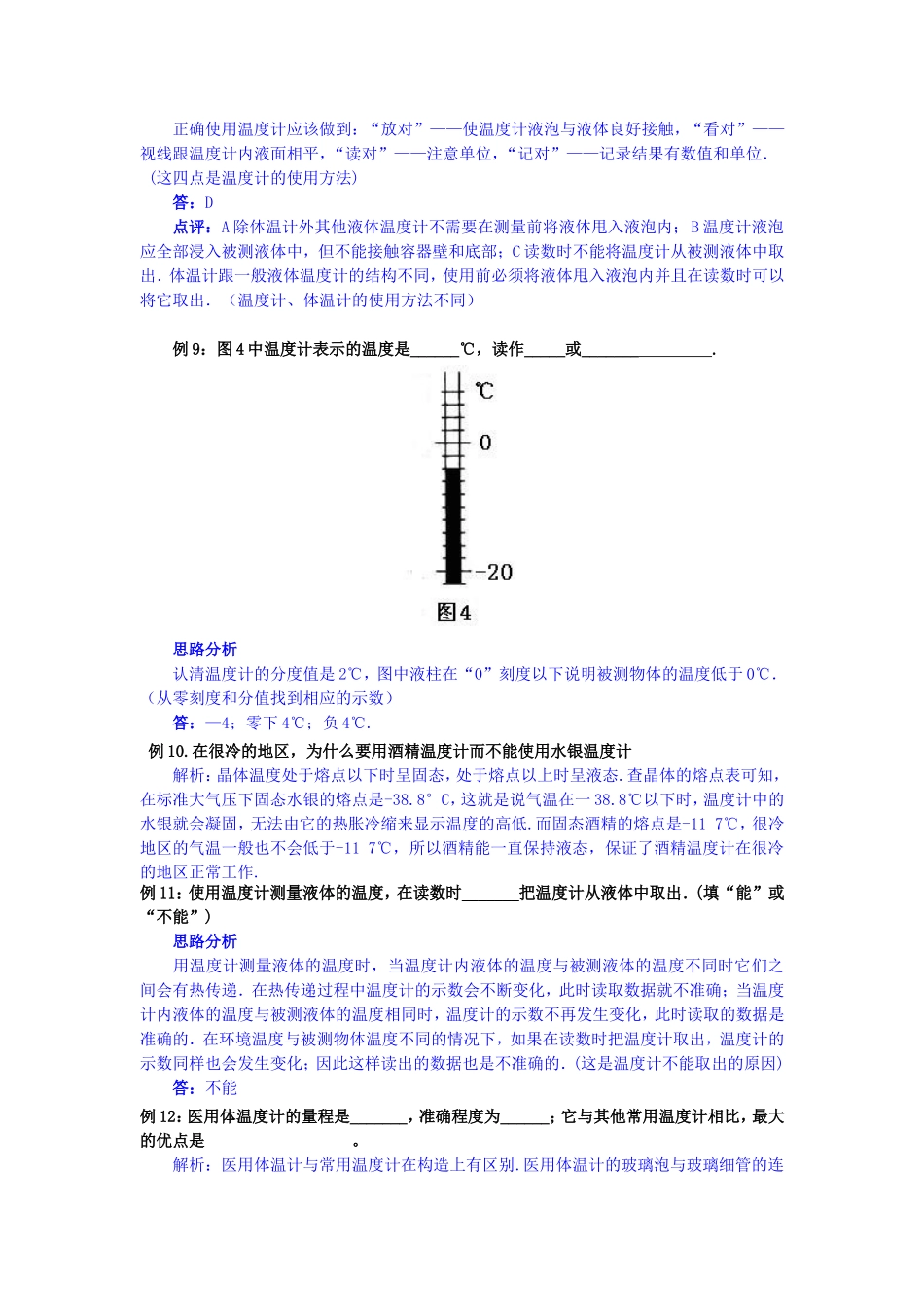 物态及其变化例题_第3页