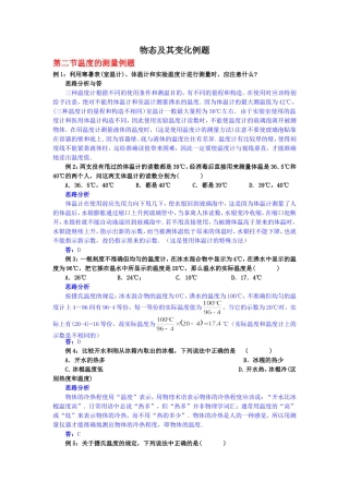 物态及其变化例题