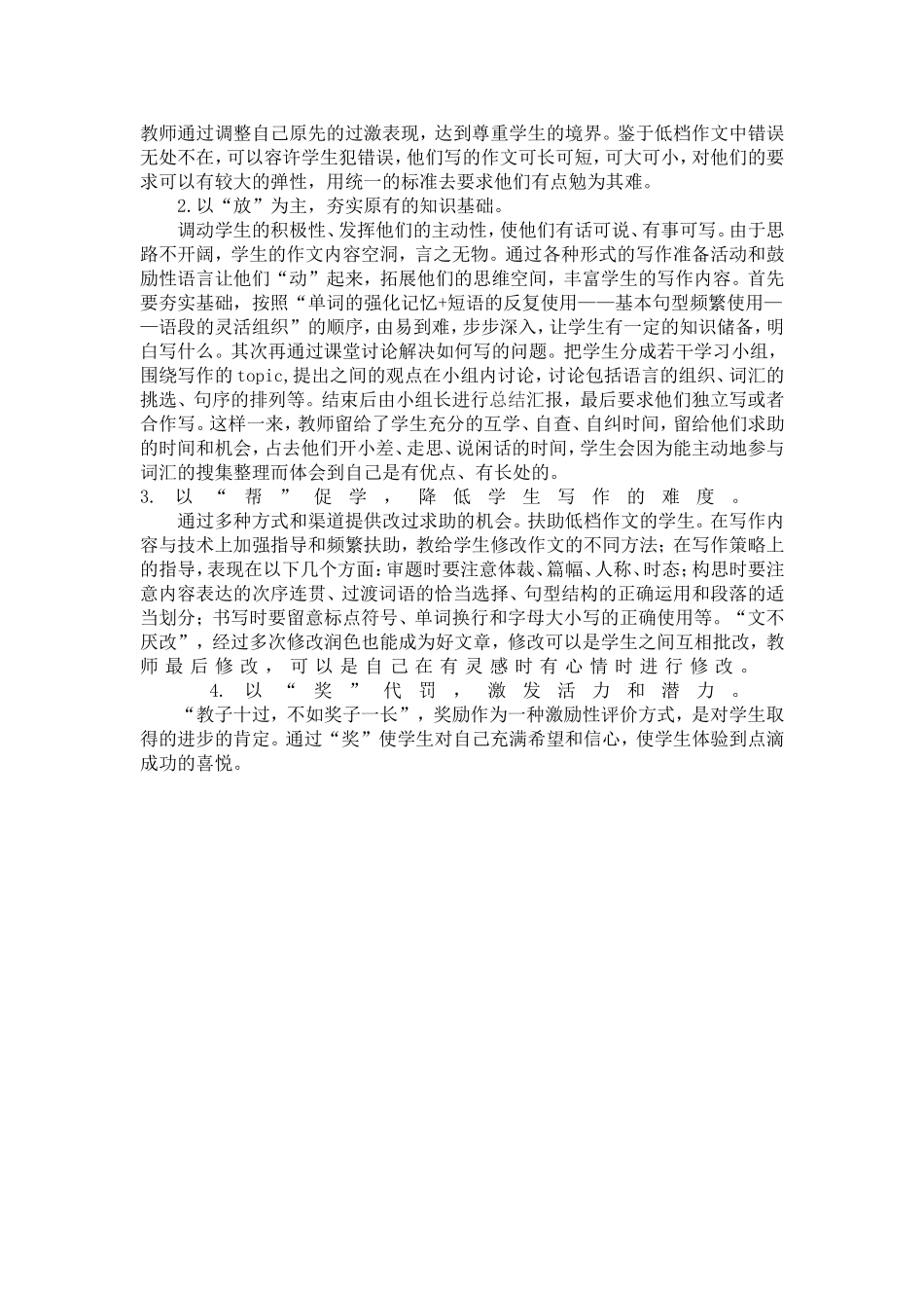 提高高中生英语作文水平的方法_第2页