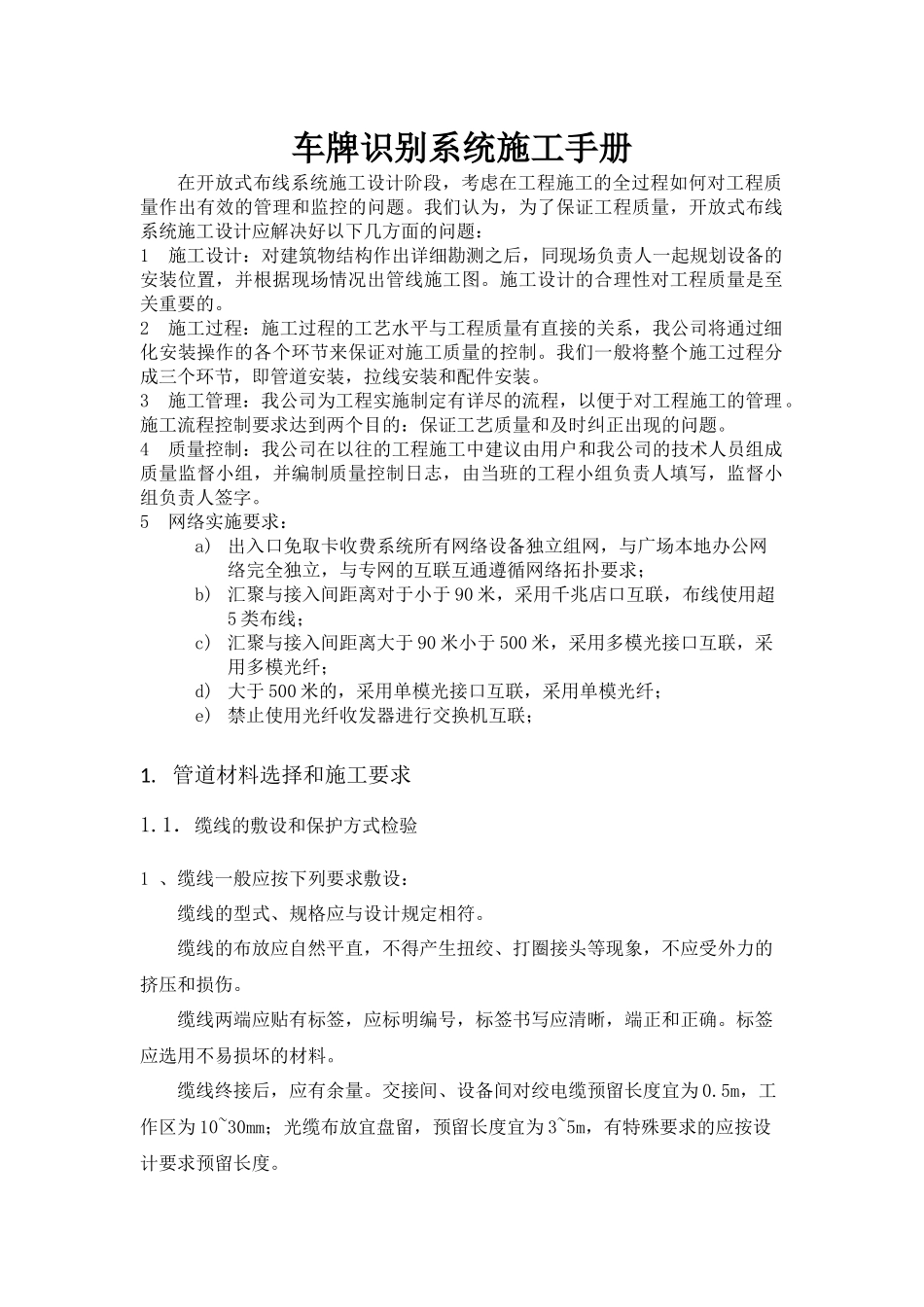 道尔车牌识别系统施工手册_第1页