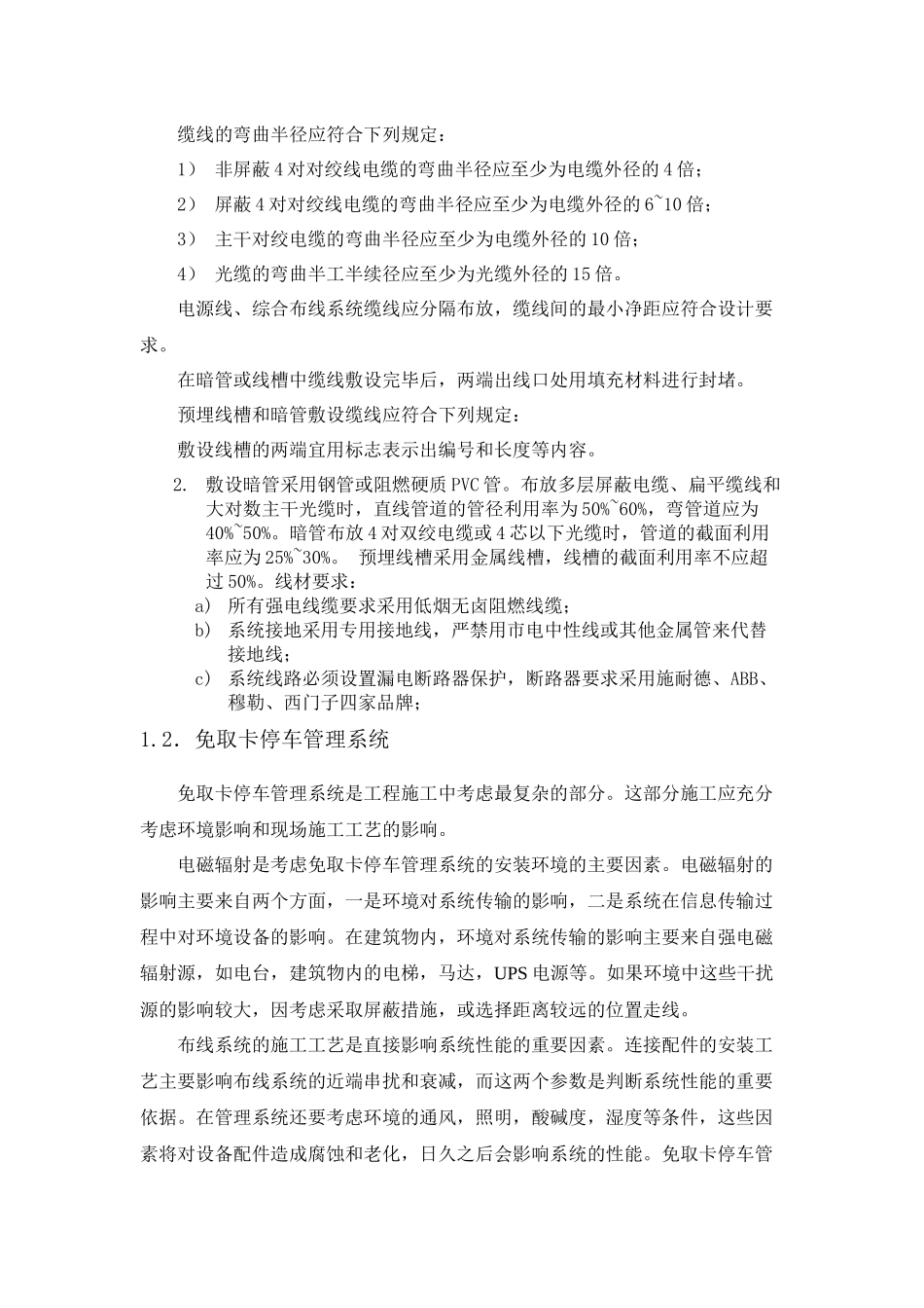 道尔车牌识别系统施工手册_第2页