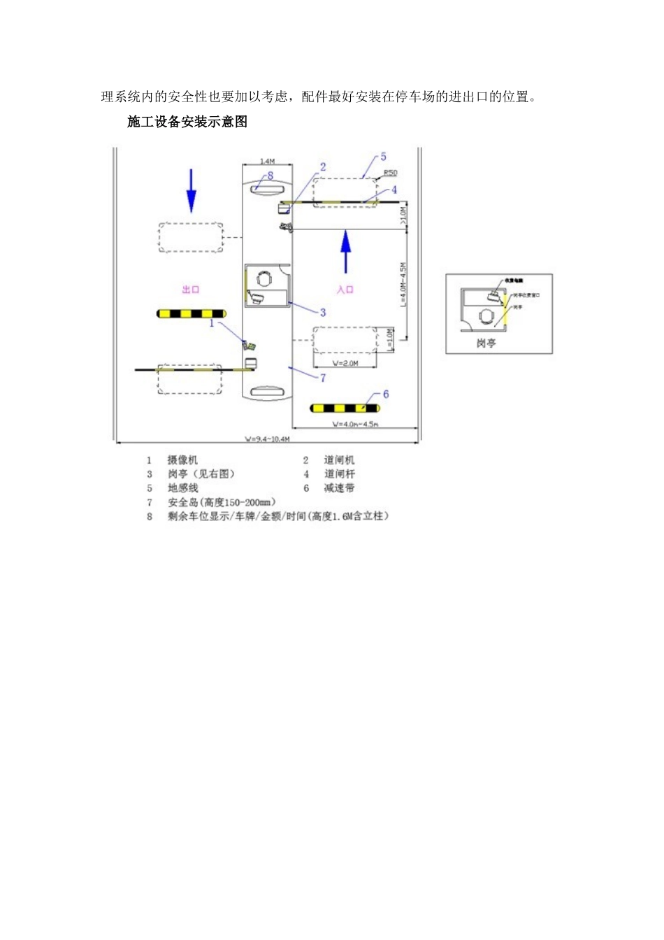 道尔车牌识别系统施工手册_第3页