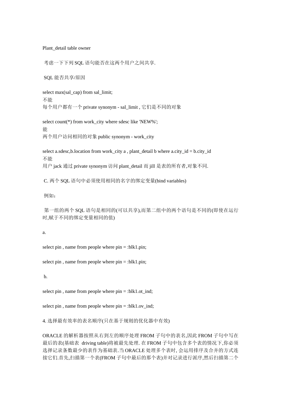 ORACLE_SQL性能优化(内部培训资料)_第3页