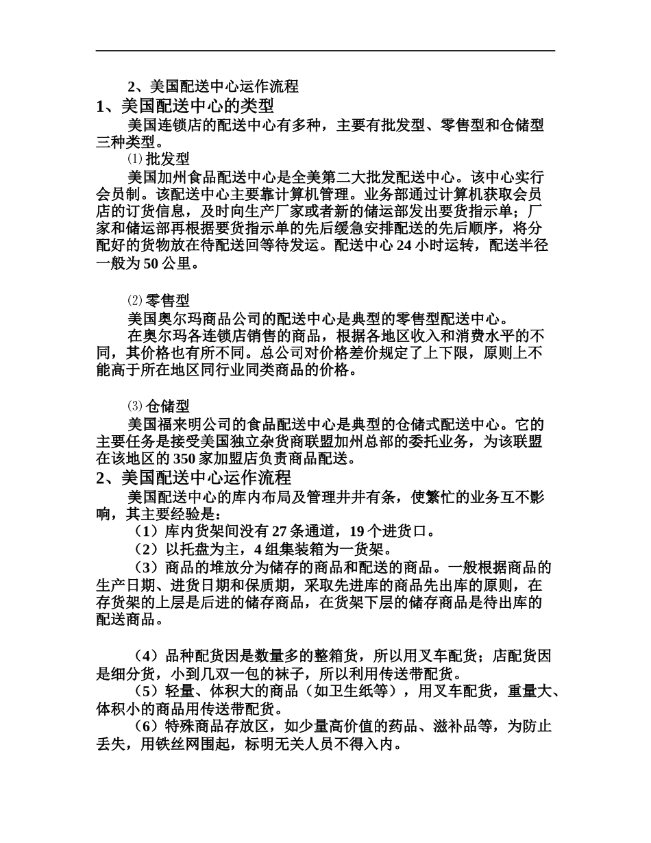 电子商务与现代物流管理的解决方案_第2页