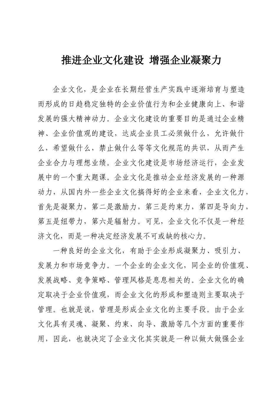推进企业文化建设    增强企业凝聚力_第1页